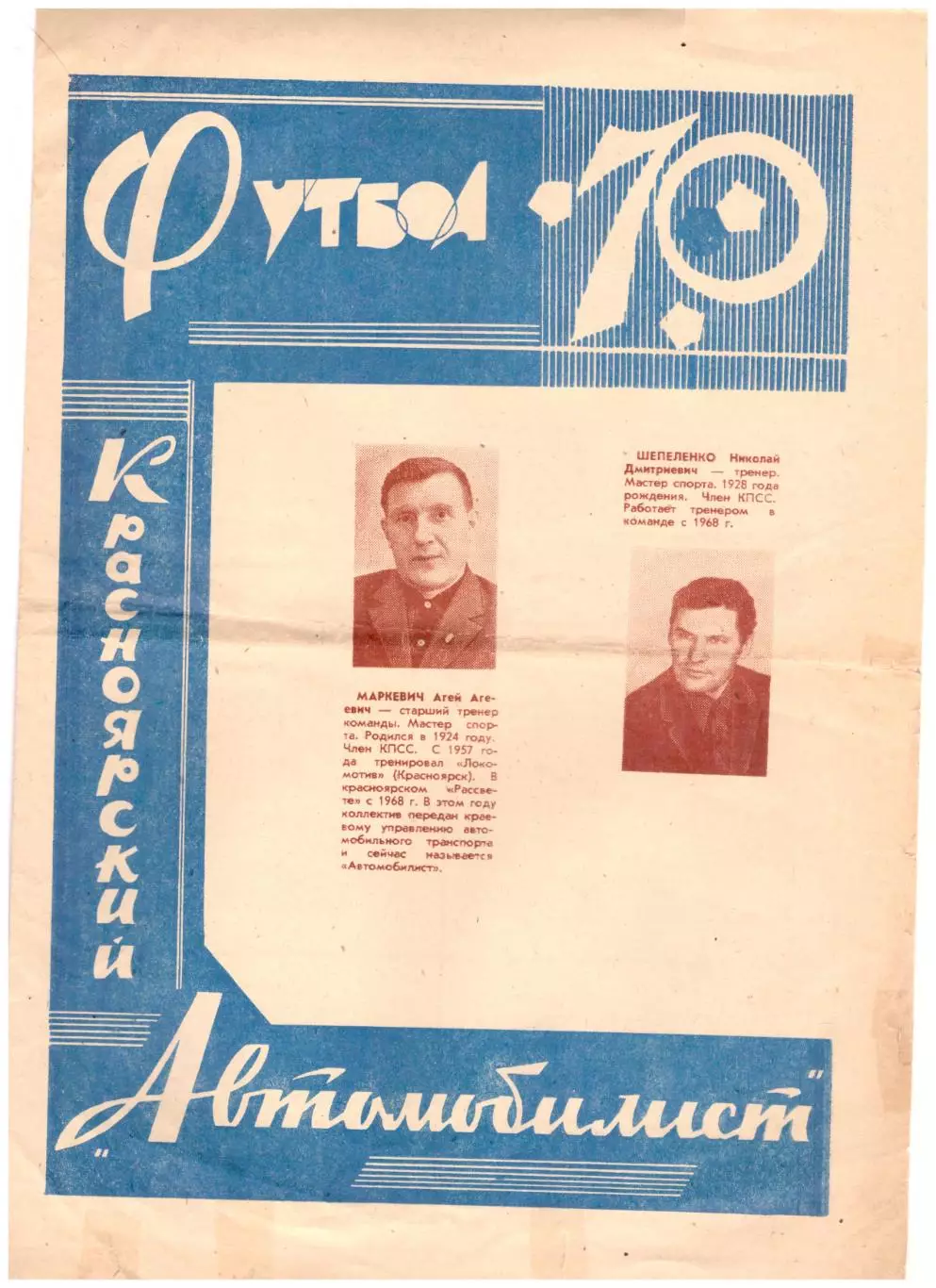 Календарь игр Красноярск 1970
