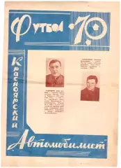 Календарь игр Красноярск 1970