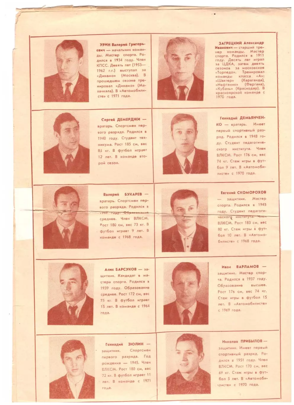 Календарь игр Красноярск 1971 1