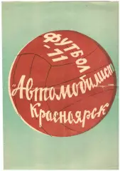 Календарь игр Красноярск 1971