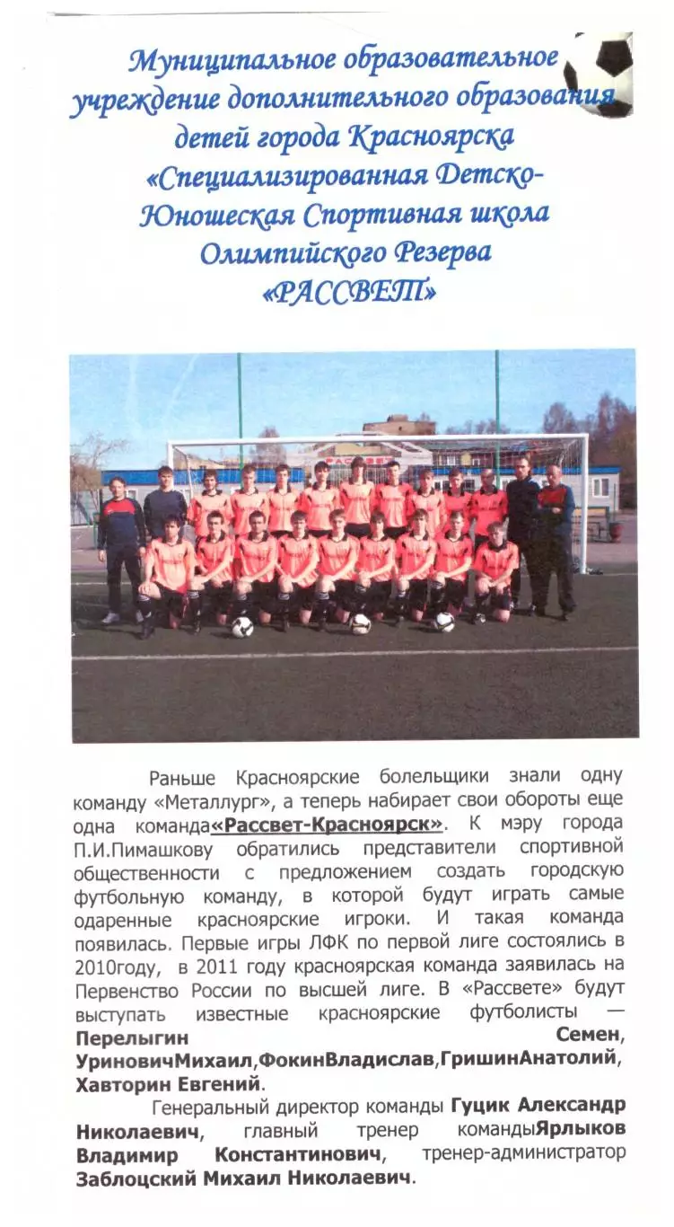 Календарь игр Рассвет Красноярск 2011/2012