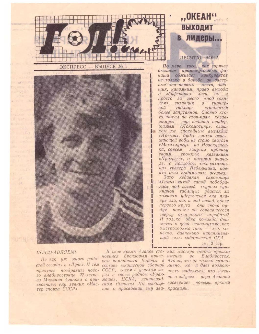 Газета ГОЛ! (Владивосток) Экспресс-выпуск № 1 12.07.1991