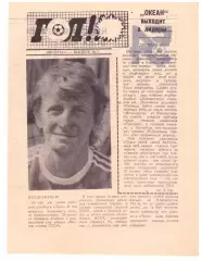 Газета ГОЛ! (Владивосток) Экспресс-выпуск № 1 12.07.1991