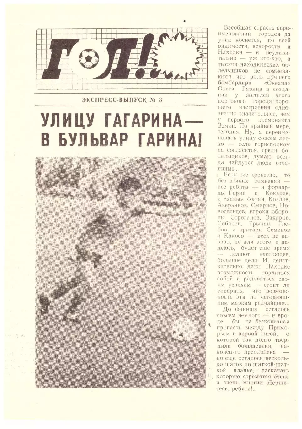 Газета ГОЛ! (Владивосток) Экспресс-выпуск № 3 14.10.1991