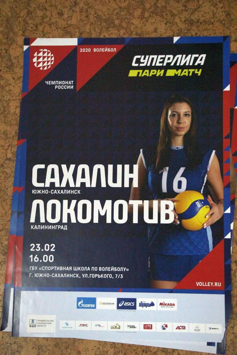 Сахалин - Локомотив Калининград 23.02.2020