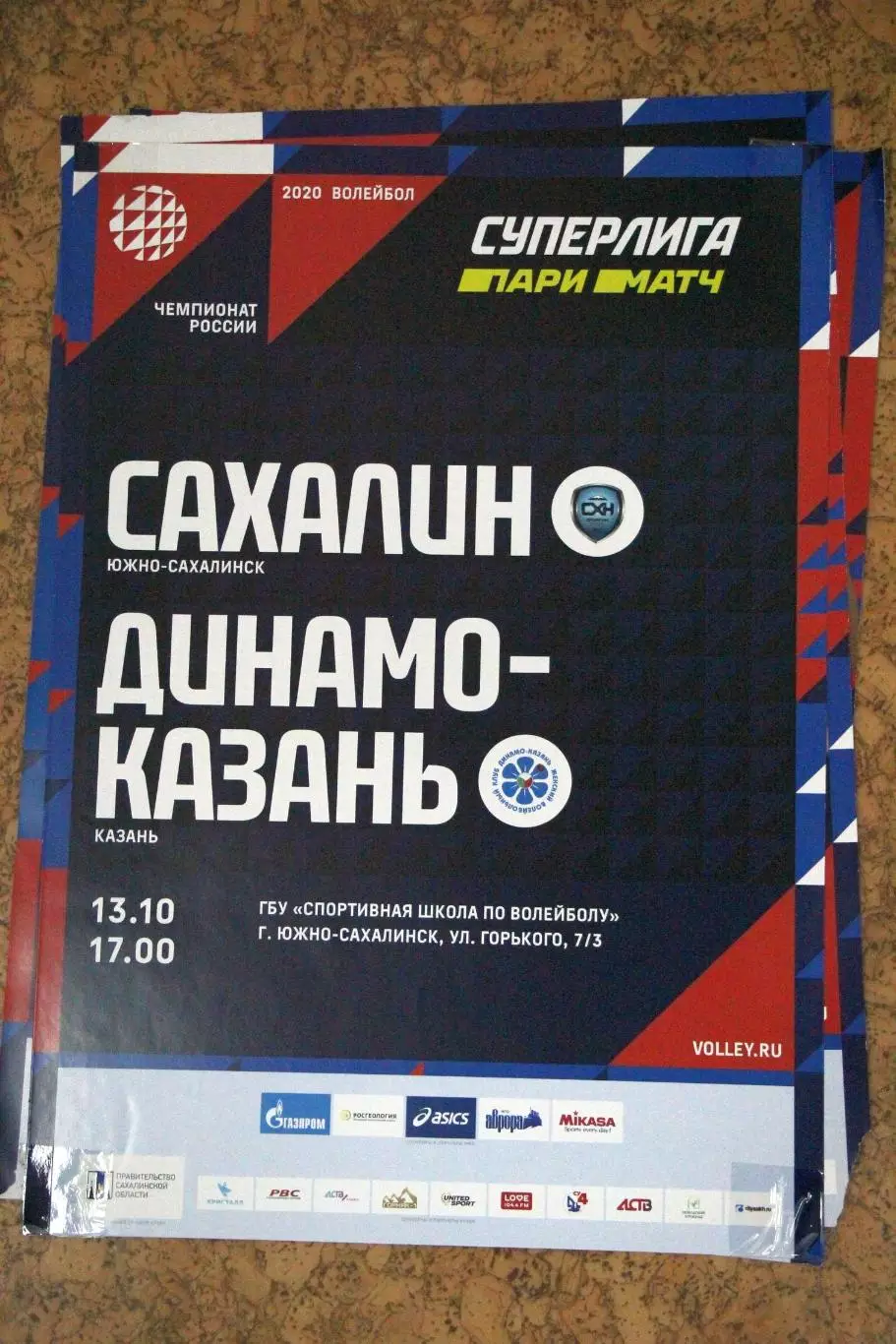 Сахалин - Динамо-Казань 2019