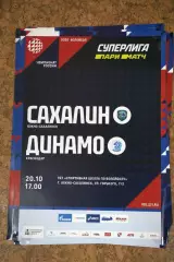 Сахалин - Динамо Краснодар 20.10.2019