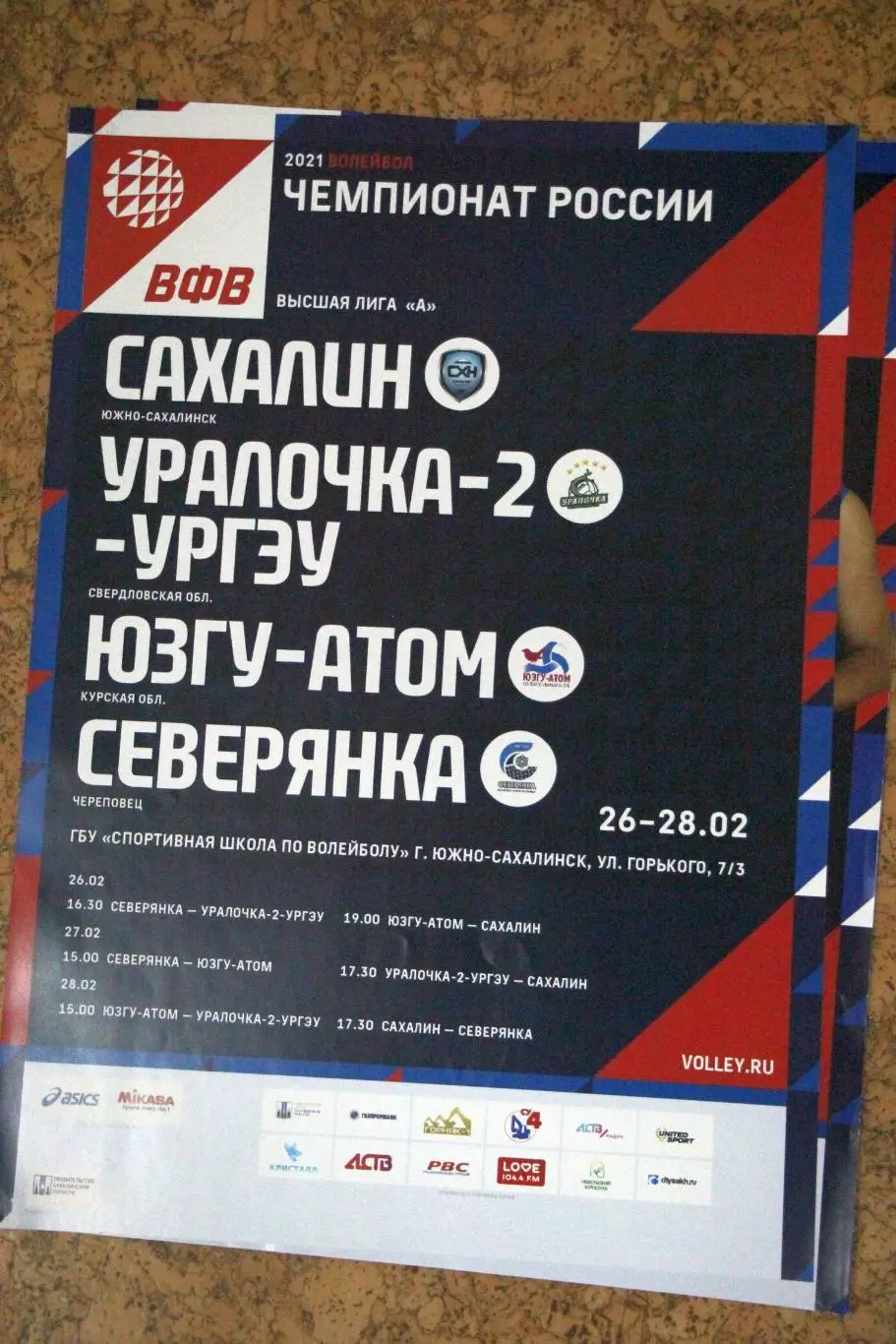Сахалин Екатеринбург Курск Череповец 2021