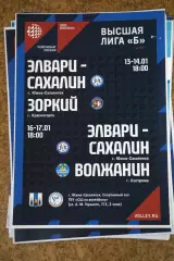 Элвари-Сахалин - Зоркий Красногорск / Волжанин Кострома 2020 (второй вид)