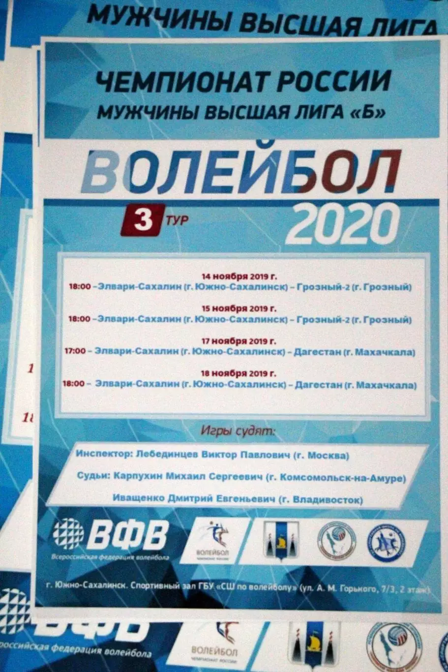 Элвари-Сахалин - Грозный / Махачкала 2019