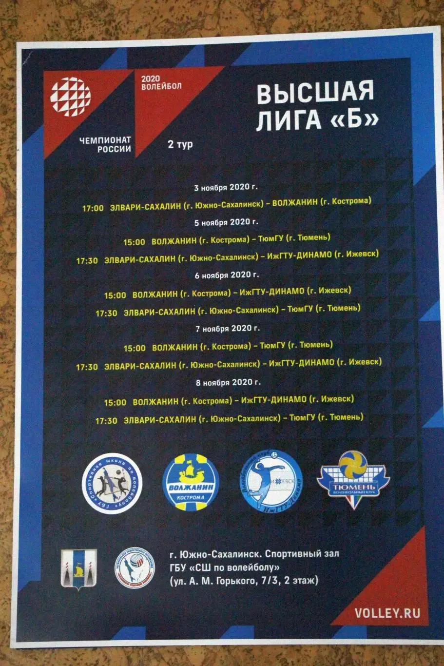 Элвари-Сахалин - Кострома / Тюмень / Ижевск 2020