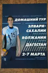Элвари-Сахалин - Кострома / Махачкала 2021