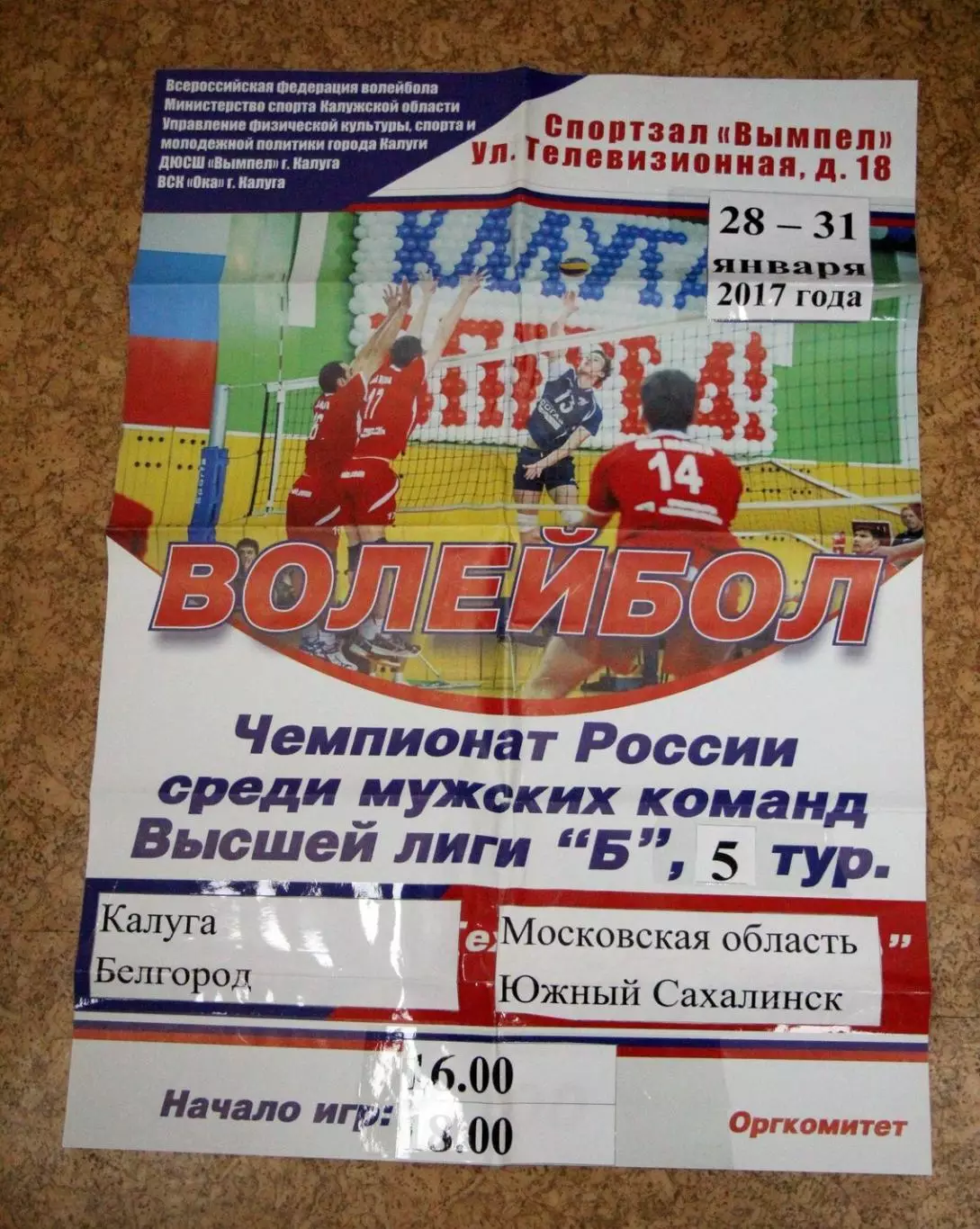 Калуга Белгород Одинцово Южно-Сахалинск 2017