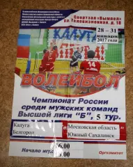 Калуга Белгород Одинцово Южно-Сахалинск 2017