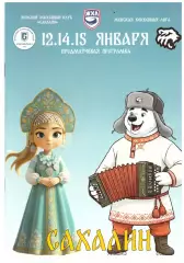 Женская хоккейная лига. Сахалин - Белые Медведицы Челябинск 2026