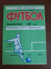 Хабаровск 1986