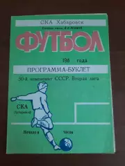 Хабаровск 1987