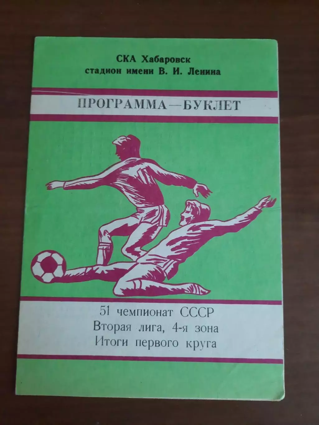 Хабаровск 1988 итоги первого круга