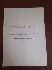 Хабаровск 1989 итоги первого круга