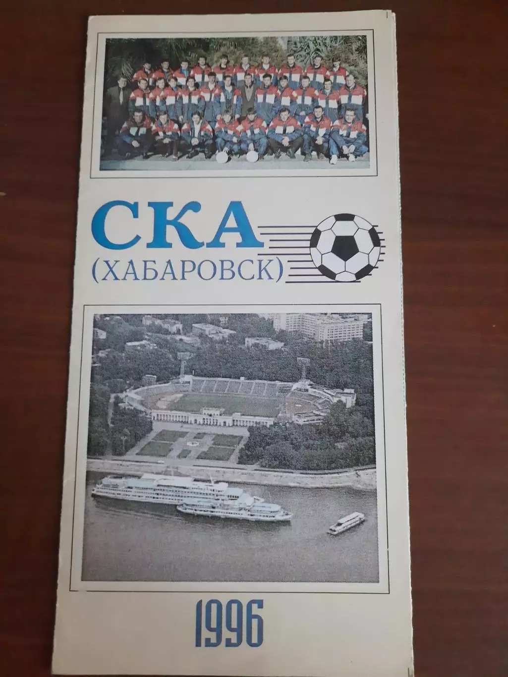 Хабаровск 1996