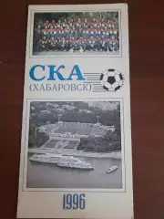 Хабаровск 1996