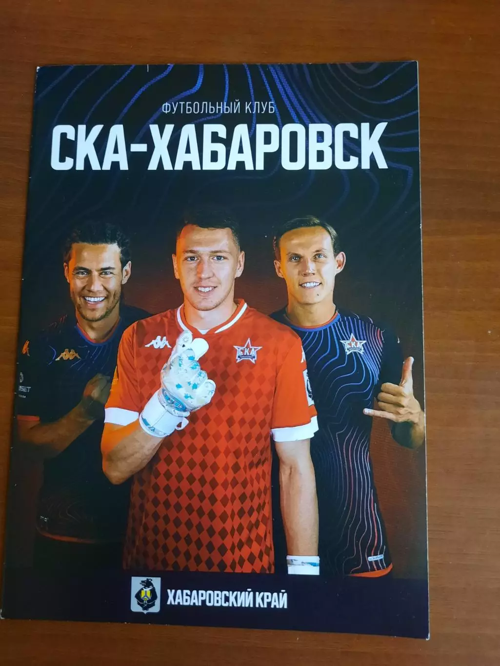 Хабаровск 2023-2024
