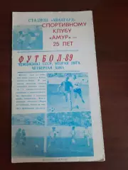 Комсомольск-на-Амуре 1989