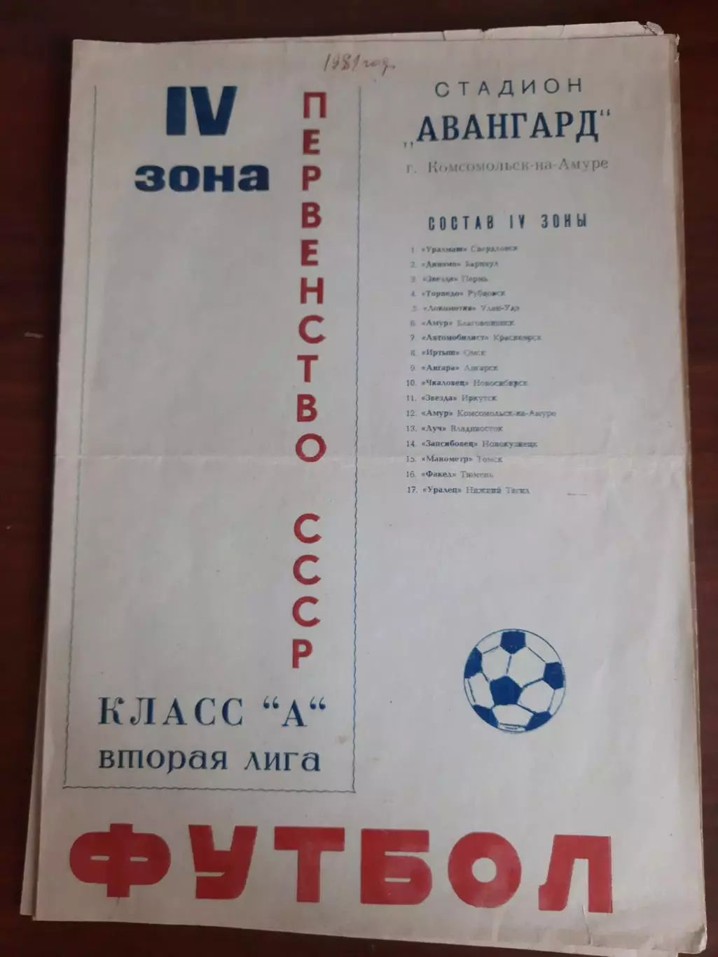 Комсомольск-на-Амуре 1981