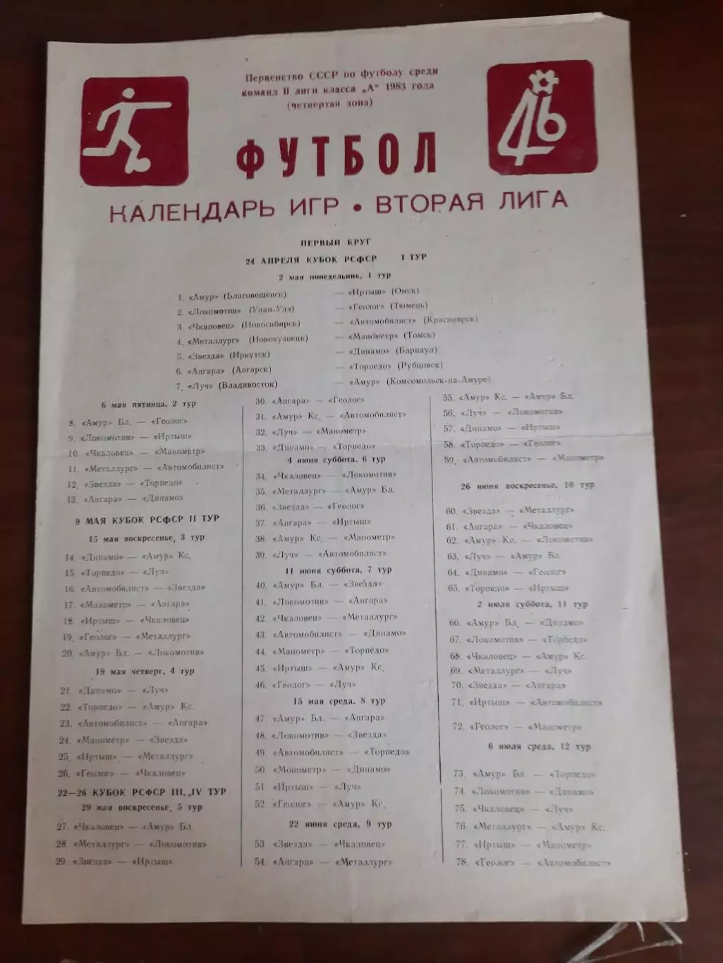 Комсомольск-на-Амуре 1983