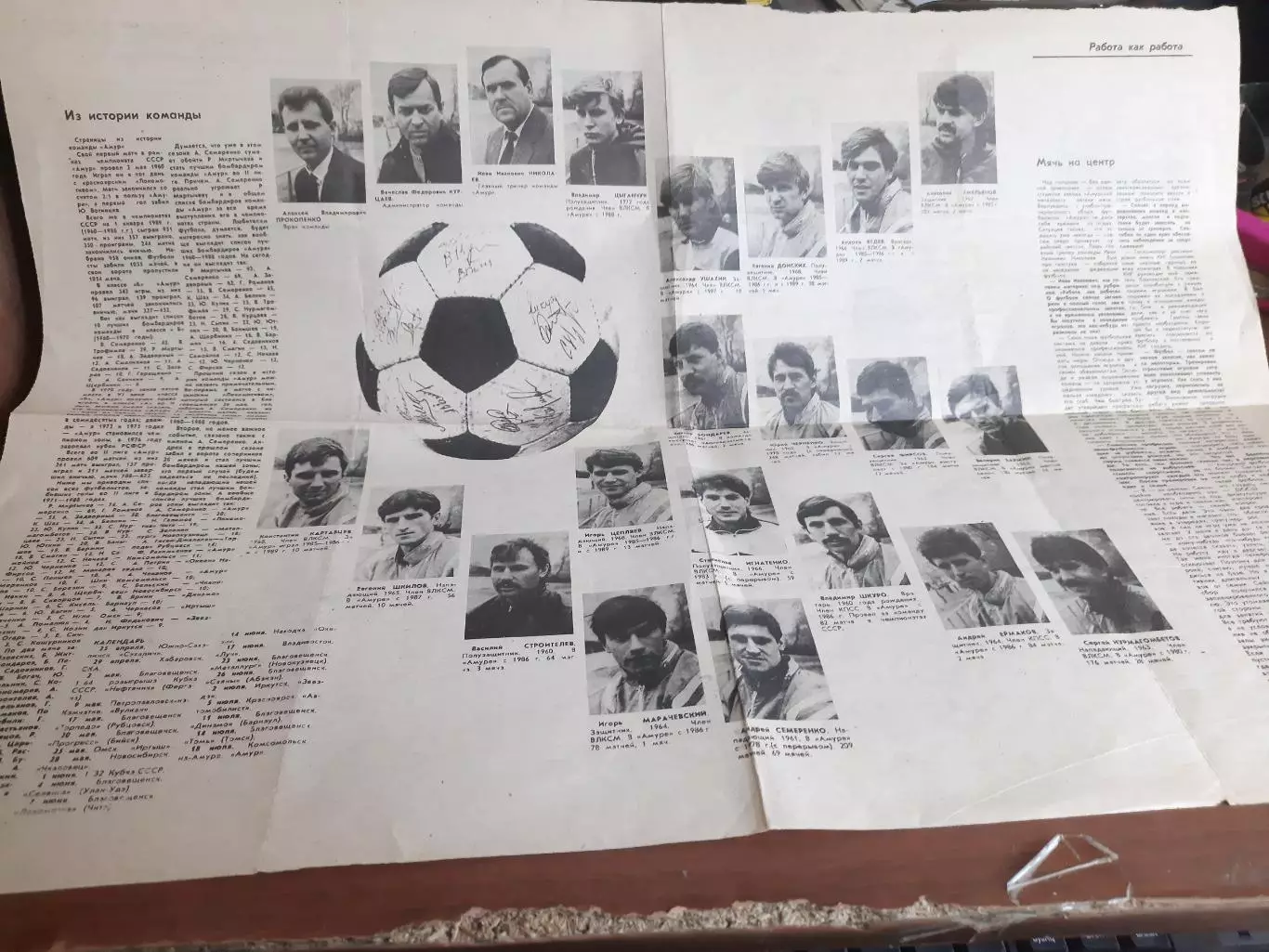 Благовещенск 1989 (вкладка из газеты Амурский комсомолец, 22.04.1989)