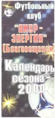Благовещенск 2000