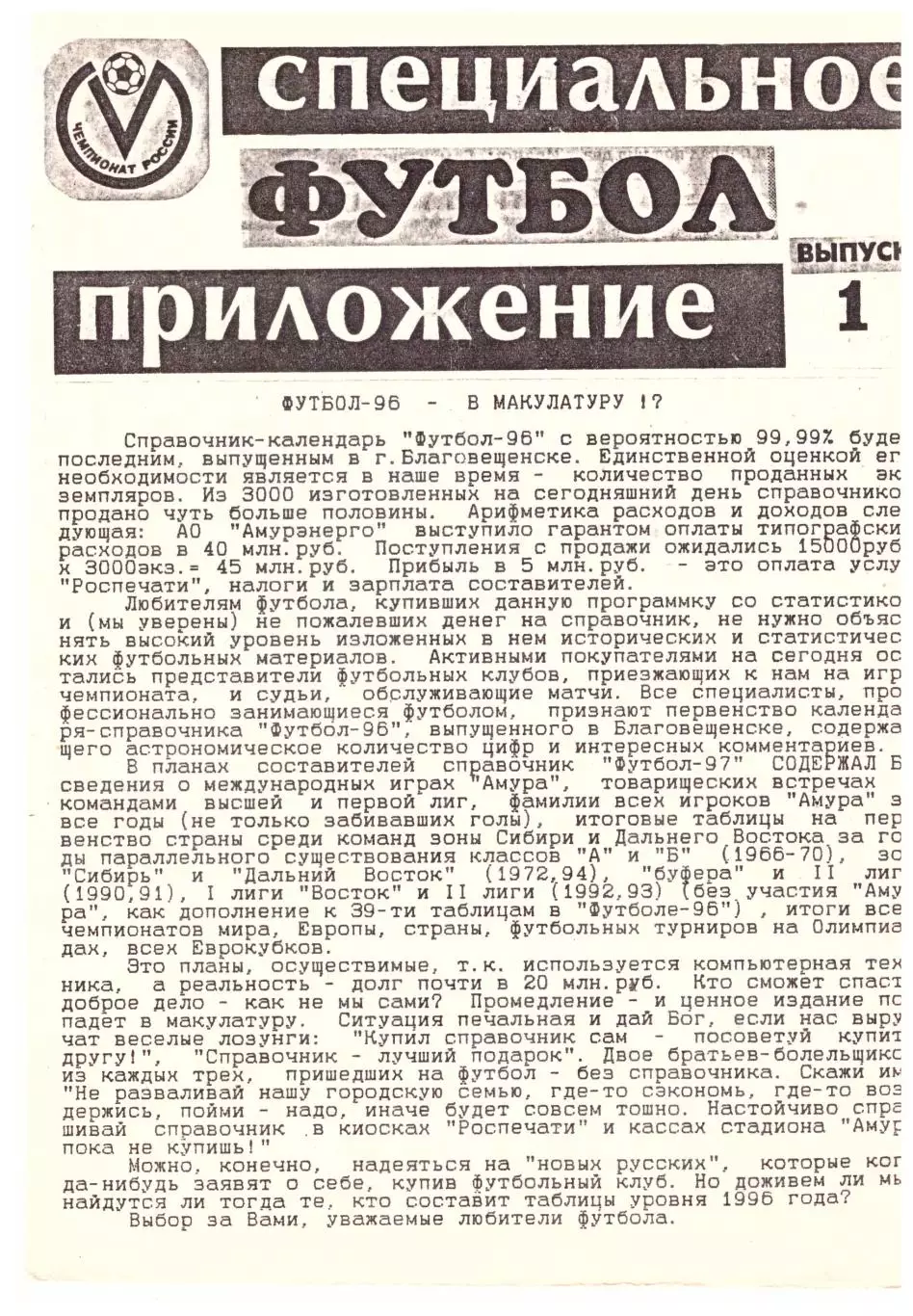 Благовещенск 1996