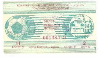 Манометр Томск - Торпедо Рубцовск 17.09.1987 Билет вещевой лотереи