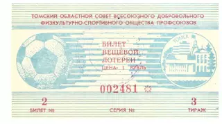 Манометр Томск - Чкаловец Новосибирск 01.10.1987 Билет вещевой лотереи