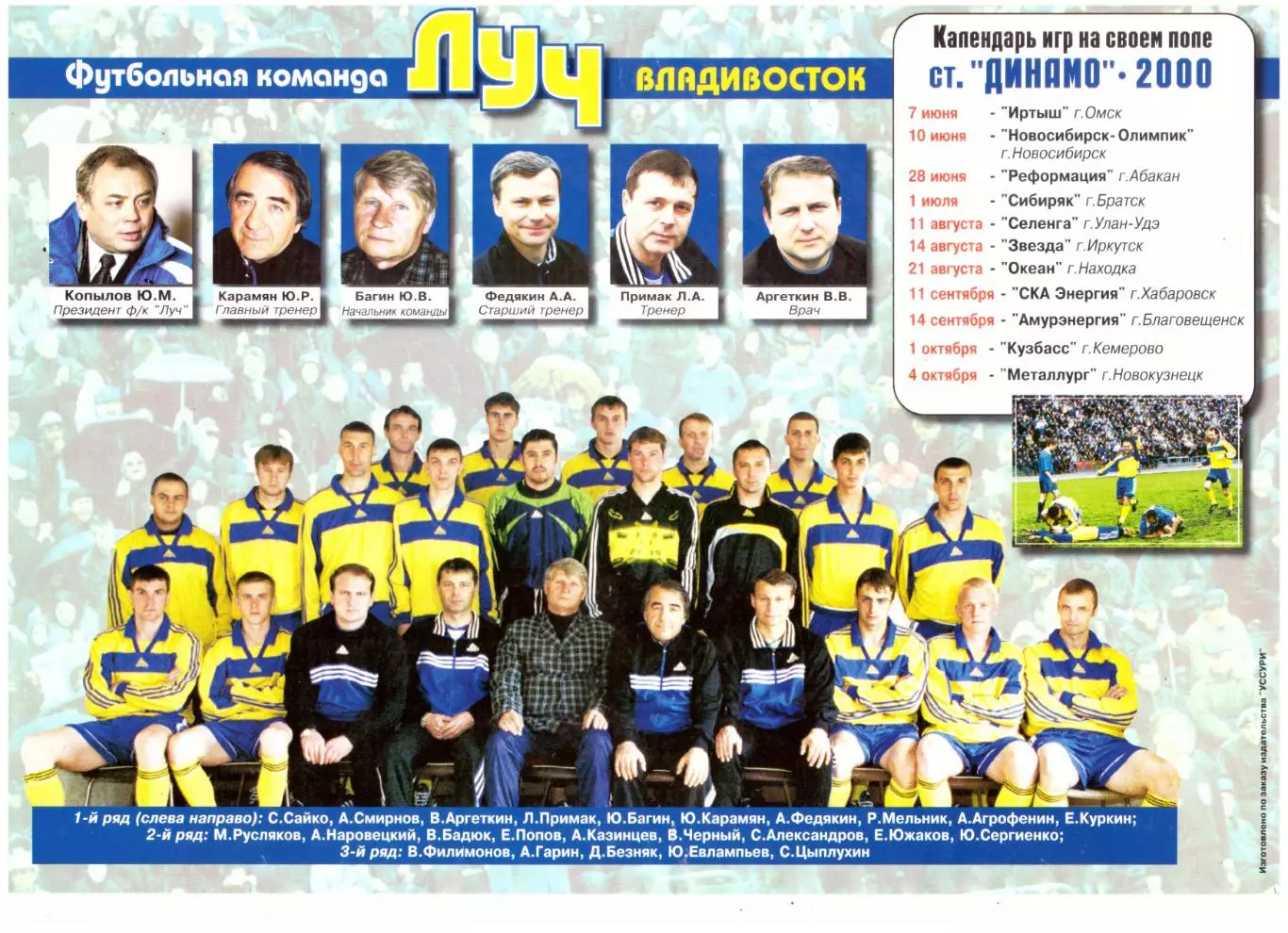 Луч Владивосток - 2000 Плакат / календарь игр