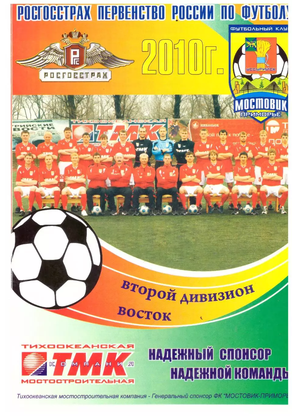 Уссурийск -2010