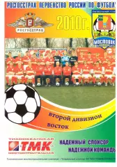 Уссурийск -2010