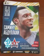 Динамо Махачкала - СКА-Хабаровск 12.11.2023