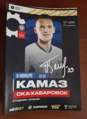КАМАЗ Набережные Челны - СКА-Хабаровск 06.11.2023