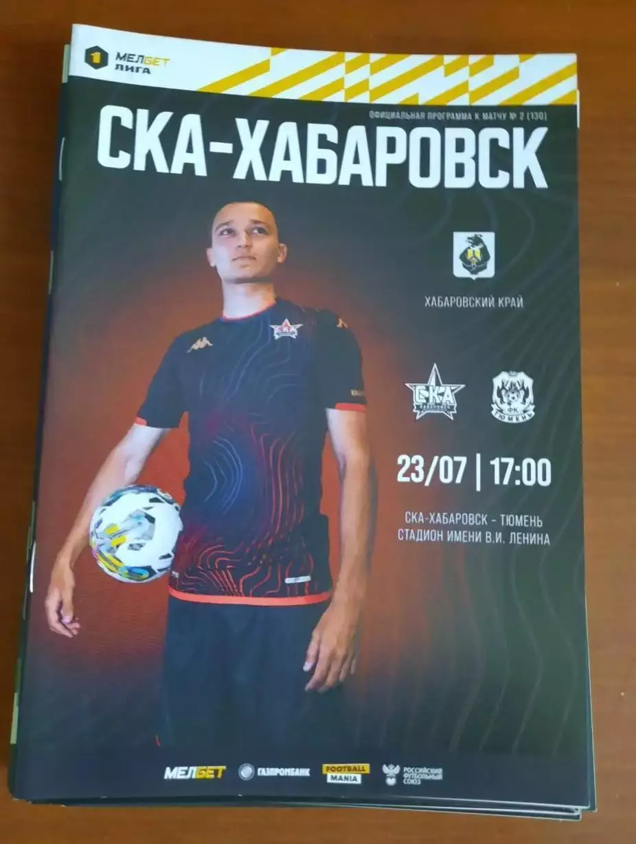 СКА-Хабаровск - ФК Тюмень 23.07.2023