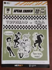 Торпедо Москва - СКА-Хабаровск 22.10.2023