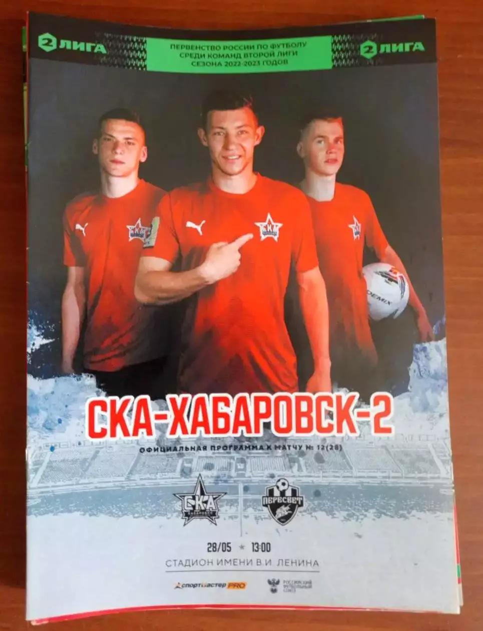 СКА-Хабаровск-2 - ФК Пересвет Домодедово 28.05.2023