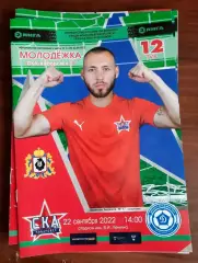 СКА-Хабаровск-2 - Динамо Владивосток 22.09.2022