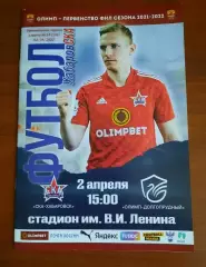 СКА-Хабаровск - Олимп Долгопрудный 02.04.2022