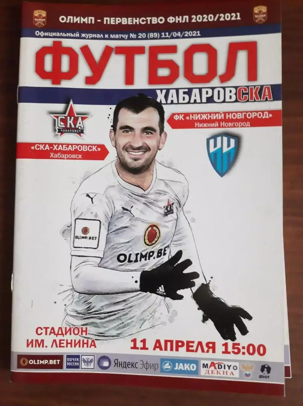 СКА-Хабаровск - ФК Нижний Новгород 11.04.2021