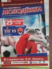СКА-Хабаровск-2 - Металлург Видное 25.10.2021