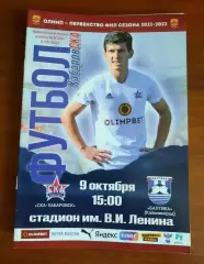 СКА-Хабаровск - Балтика Калининград 09.10.2021