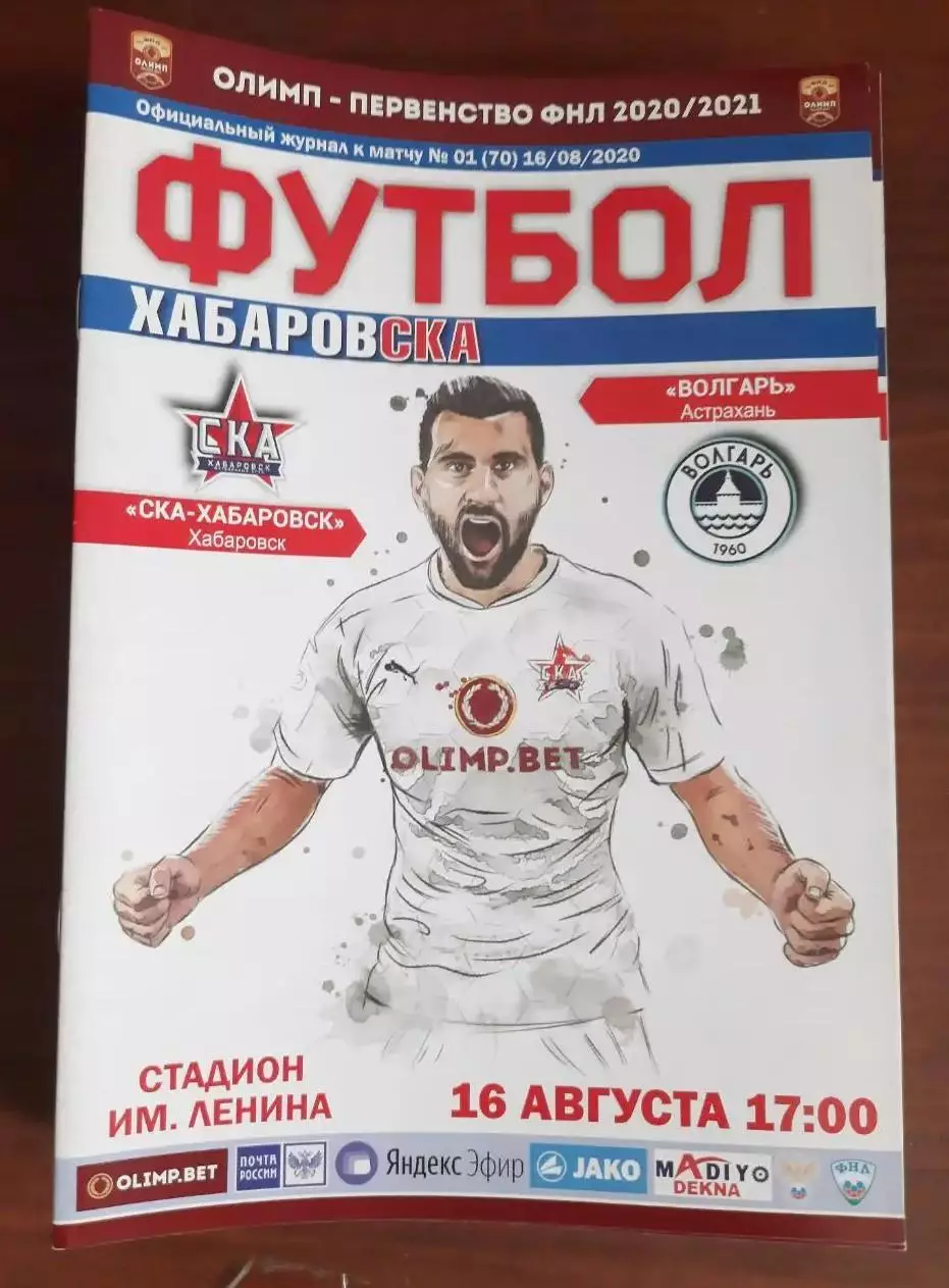 СКА-Хабаровск - Волгарь Астрахань 16.08.2020