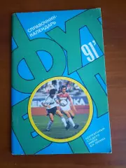 Москва 1991 Стади он им. Ленина