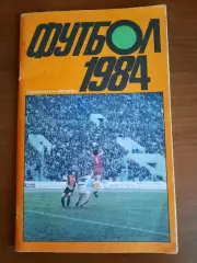 Москва 1984 Стадион им. Ленина